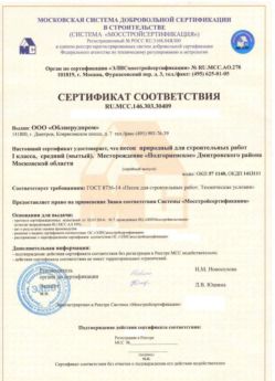 2014.03.03 Назарово - Песок для строительных работ 1 класса.
