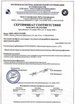 2018.01.16 Назарово - Разработка проектов производства работ.