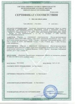 2020.03.27 Назарово - Комплексы измерительнрые универсальные.
